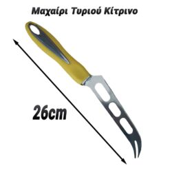 Μαχαίρι Τυριού Κίτρινο Εργαλεία Κουζίνας Εργαλεία Κουζίνας 2
