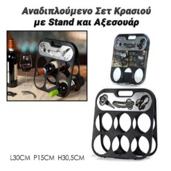 Αναδιπλούμενο Σετ Κρασιού με Stand και Αξεσουάρ 'Εξυπνα Αξεσουάρ, Σπίτι - Κήπος - Γραφείο 'Εξυπνα Αξεσουάρ, Σπίτι - Κήπος - Γραφείο