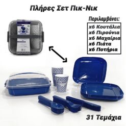 Πλήρες Σετ Πικ-Νικ 31 Τεμαχίων (Μπλε) Κουζίνα Κουζίνα 2