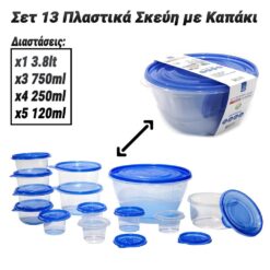 Σετ 13 Πλαστικά Σκεύη με Καπάκι (Μπλε) Κουζίνα Κουζίνα 2