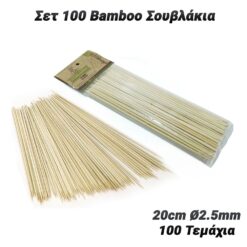 Σετ 100 Bamboo Σουβλάκια (20cm) Αξεσουάρ & Gadgets 'Εξυπνα Αξεσουάρ/Σετ 100 Bamboo Σουβλάκια (20cm)/