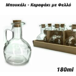 Μπουκάλι – Καραφάκι με Φελλό 180ml Διακόσμηση Διακόσμηση/Μπουκάλι - Καραφάκι με Φελλό 180ml/ 2