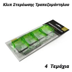 4 Κλιπ Στερέωσης Τραπεζομάντηλου (Πράσινο) Είδη Σπιτιού Είδη Σπιτιού