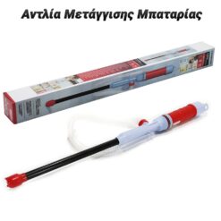 Αντλία Μετάγγισης Μπαταρίας Αντλίες Υγρών - Χωνιά - Δοχεία Αντλίες Υγρών - Χωνιά - Δοχεία/Αντλία Μετάγγισης Υγρών Χειροκίνητη Πράσινη/ 2