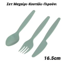 Σετ Μαχαίρι-Κουτάλι-Πιρούνι Πράσινο Κουζίνα Κουζίνα