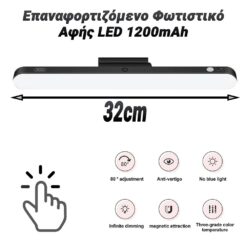 Επαναφορτιζόμενο Φωτιστικό Αφής LED 1200mAh LED Gadgets LED Gadgets/Επαναφορτιζόμενο Φωτιστικό Αφής LED 1200mAh/