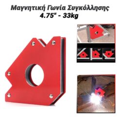 Μαγνητική Γωνία Συγκόλλησης 4.75″ – 33kg Βοηθητικός Εξοπλισμός Βοηθητικός Εξοπλισμός