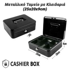 Μεταλλικό Ταμείο με Κλειδαριά (25x20x9cm) Μαύρο Είδη Γραφείου - Eshop Είδη Γραφείου - Eshop 2