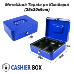 Μεταλλικό Ταμείο με Κλειδαριά (25x20x9cm) Μπλε Είδη Γραφείου - Eshop Είδη Γραφείου - Eshop 2
