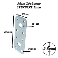 Λάμα Σύνδεσης 40X35X2.5mm Βοηθητικός Εξοπλισμός Βοηθητικός Εξοπλισμός 2