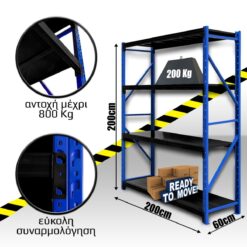 Ράφια Βαρέως Τύπου 200x200x60 Μπλε-Μαύρο Αξεσουάρ & Gadgets Αξεσουάρ & Gadgets 11