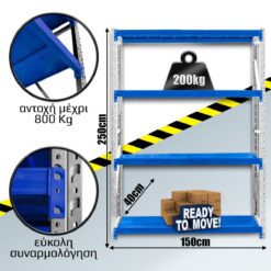 Ράφια Βαρέως Τύπου 250x150x40 Λευκό-Μπλε Αξεσουάρ & Gadgets Αξεσουάρ & Gadgets