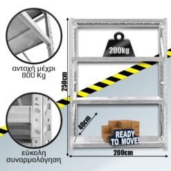 Ράφια Βαρέως Τύπου 250x200x40 Λευκό Αξεσουάρ & Gadgets Αξεσουάρ & Gadgets 2