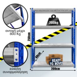 Ράφια Βαρέως Τύπου 250x200x40 Μπλε-Λευκό Αξεσουάρ & Gadgets Αξεσουάρ & Gadgets 2