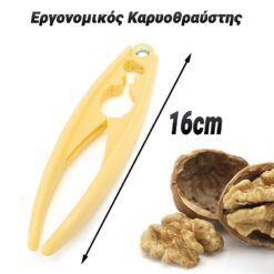 Εργονομικός Καρυοθραύστης Fluo Yellow Αξεσουάρ Κουζίνας 'Εξυπνα Αξεσουάρ/Εργονομικός Καρυοθραύστης Fluo Green/ 2
