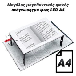 Μεγάλος μεγεθυντικός φακός ανάγνωσης με φως LED A4 Gadgets - Smartwatch Gadgets - Smartwatch