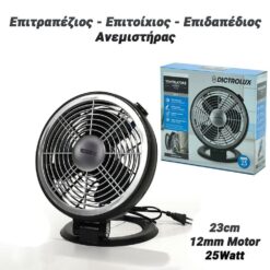Επιτραπέζιος – Επιτοίχιος Ανεμιστήρας 3 Πτερυγίων Με Κλίση Ανεμιστήρες - Κλιματιστικά, Καρουζέλ 2 Ανεμιστήρες - Κλιματιστικά, Καρουζέλ 2/Επιτραπέζιος - Επιτοίχιος Ανεμιστήρας 3 Πτερυγίων Με Κλίση/ 2