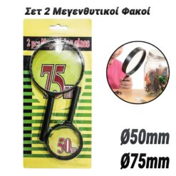 Σετ 2 Μεγενθυτικοί Φακοί (Ø7.5cm Ø5cm) Εξοπλισμός Εργαστηρίου Εξοπλισμός Εργαστηρίου