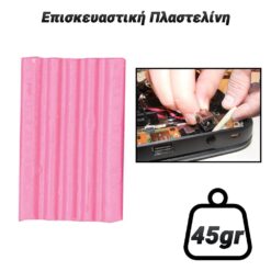 Επισκευαστική Πλαστελίνη Ροζ (45gr) Αναλώσιμα Εργαστηρίου Αναλώσιμα Εργαστηρίου