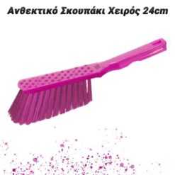 Σκουπάκι 24cm (Ροζ) Είδη Καθαρισμού Είδη Καθαρισμού 2