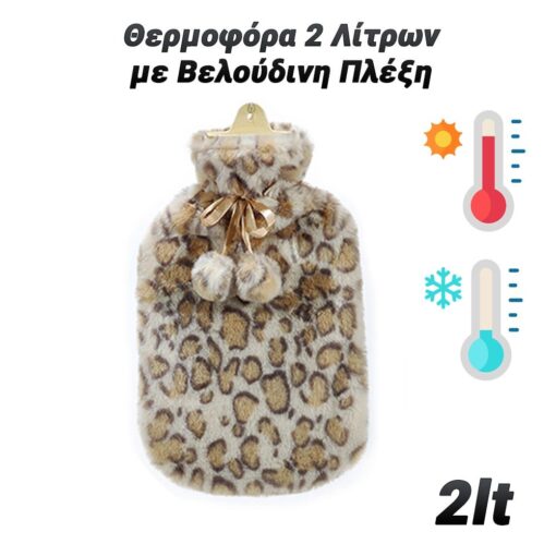 Θερμοφόρα 2 Λίτρων με Βελούδινη Πλέξη Leopar II Θερμοφόρες Θερμοφόρες/Θερμοφόρα 2 Λίτρων με Βελούδινη Πλέξη Leopar I/ 10