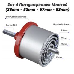 Σετ 4 Ποτηροτρύπανα Μπετού (33mm – 53mm – 67mm – 83mm) Εργαλεία & Μηχανήματα Εργαλεία & Μηχανήματα 2