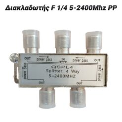 Διακλαδωτής F 1/4 5-2400Mhz PP Αναβάθμιση & Δίκτυα Αναβάθμιση & Δίκτυα
