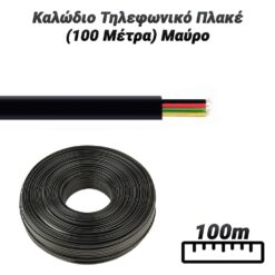 Καλώδιο Τηλεφωνικό Πλακέ (100 Μέτρα) Μαύρο Αναβάθμιση & Δίκτυα Αναβάθμιση & Δίκτυα 2