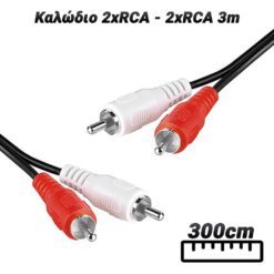 Καλώδιο 2xRCA – 2xRCA 3m Αναβάθμιση & Δίκτυα Αναβάθμιση & Δίκτυα 2