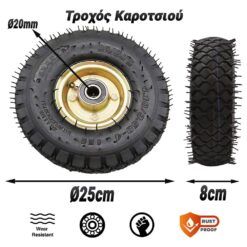 Τροχός Καροτσιού  Ø25cm με Πέλμα 8cm & Ρουλεμάν Ø20mm Copper Βοηθητικός Εξοπλισμός Βοηθητικός Εξοπλισμός