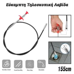 Εύκαμπτη Τηλεσκοπική Λαβίδα 155cm Βοηθητικά Εργαλεία Βοηθητικά Εργαλεία
