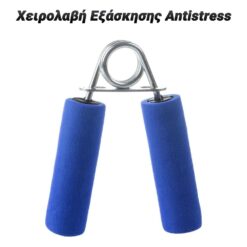 Χειρολαβή Εξάσκησης Antistress (Μπλε) Αξεσουάρ & Gadgets Αξεσουάρ & Gadgets 11