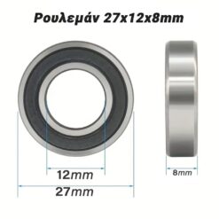 Ρουλεμάν 27x12x8mm Βοηθητικός Εξοπλισμός Βοηθητικός Εξοπλισμός