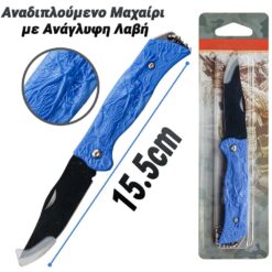 Αναδιπλούμενο Μαχαίρι με Ανάγλυφη Λαβή Μπλε Βοηθητικός Εξοπλισμός Βοηθητικός Εξοπλισμός 2