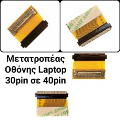 Οθόνη 15,6″ (1920×1080) 30 PIN IPS (24.7cm) Ανταλλακτικά Laptop PowerFix Group 12 Οθόνη 15,6″ (1920×1080) 30 PIN IPS (24.7cm) Ανταλλακτικά Laptop Ανταλλακτικά Laptop 12