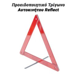Προειδοποιητικό Τρίγωνο Αυτοκινήτου Reflect Αξεσουάρ & Gadgets Αξεσουάρ & Gadgets 2