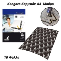 Kangaro Καρμπόν A4 (21x31cm) Μαύρο 10 Φύλλων Αναλώσιμα - Οργάνωση PowerFix Group Kangaro Καρμπόν A4 (21x31cm) Μαύρο 10 Φύλλων Αναλώσιμα - Οργάνωση Αναλώσιμα - Οργάνωση/Kangaro Καρμπόν A4 (21x31cm) Μαύρο 10 Φύλλων/