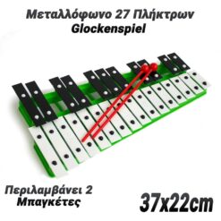 Μεταλλόφωνο 27 Πλήκτρων Πράσινο Αξεσουάρ & Gadgets PowerFix Group Μεταλλόφωνο 27 Πλήκτρων Πράσινο Αξεσουάρ & Gadgets Αξεσουάρ & Gadgets