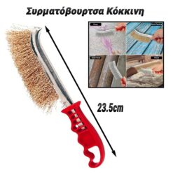 Συρματόβουρτσα Κόκκινη 23.5cm Αξεσουάρ Κουζίνας PowerFix Group Συρματόβουρτσα Κόκκινη 23.5cm Αξεσουάρ Κουζίνας Αξεσουάρ Κουζίνας