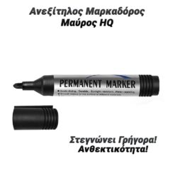 Ανεξίτηλος Μαρκαδόρος Μαύρος HQ Γραφική Ύλη PowerFix Group 2 Ανεξίτηλος Μαρκαδόρος Μαύρος HQ Γραφική Ύλη Γραφική Ύλη/Ανεξίτηλος Μαρκαδόρος Μαύρος HQ/ 2