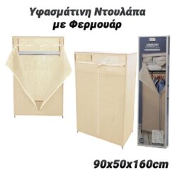 Υφασμάτινη Ντουλάπα με Φερμουάρ 90x50x160 Οργάνωση - Αποθήκευση PowerFix Group 2 Υφασμάτινη Ντουλάπα με Φερμουάρ 90x50x160 Οργάνωση - Αποθήκευση Έξυπνη Αποθήκευση/Υφασμάτινη Ντουλάπα με Φερμουάρ 75x160/ 2