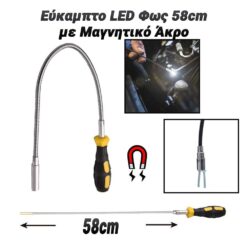 Εύκαμπτο LED Φως 58cm με Μαγνητικό Άκρο Auto-Moto-Bike PowerFix Group Εύκαμπτο LED Φως 58cm με Μαγνητικό Άκρο Auto-Moto-Bike Auto-Moto-Bike/Εύκαμπτο LED Φως 58cm με Μαγνητικό Άκρο/