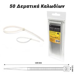 Δεματικά Καλωδίων 2.5x150mm (Άσπρο) Βοηθητικός Εξοπλισμός Βοηθητικός Εξοπλισμός 2