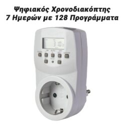 Ψηφιακός Χρονοδιακόπτης 7 Ημερών με 128 Προγράμματα Gadgets - Smartwatch PowerFix Group 2 Ψηφιακός Χρονοδιακόπτης 7 Ημερών με 128 Προγράμματα Gadgets - Smartwatch Gadgets - Smartwatch 2