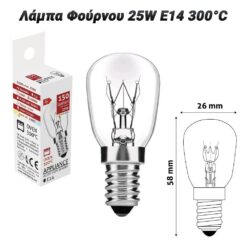 Λάμπα Φούρνου 25W E14 300°C Λάμπες PowerFix Group 2 Λάμπα Φούρνου 25W E14 300°C Λάμπες Λάμπες/Λάμπα Φούρνου 25W E14 300°C/ 2