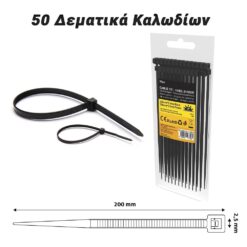 Δεματικά Καλωδίων 2.5x200mm (Μαύρο) Βοηθητικός Εξοπλισμός Βοηθητικός Εξοπλισμός 2