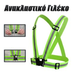 Ανακλαστικό Γιλέκο Αξεσουάρ & Gadgets PowerFix Group Ανακλαστικό Γιλέκο Αξεσουάρ & Gadgets Αξεσουάρ & Gadgets