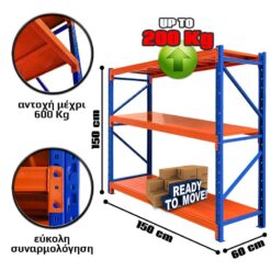 Ράφια Βαρέως Τύπου 150x150x60 Μπλε-Πορτοκαλί Αξεσουάρ & Gadgets PowerFix Group 2 Ράφια Βαρέως Τύπου 150x150x60 Μπλε-Πορτοκαλί Αξεσουάρ & Gadgets Αξεσουάρ & Gadgets 2