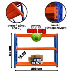 Ράφια Βαρέως Τύπου 150x200x60 Μπλε-Πορτοκαλί Αξεσουάρ & Gadgets PowerFix Group Ράφια Βαρέως Τύπου 150x200x60 Μπλε-Πορτοκαλί Αξεσουάρ & Gadgets Αξεσουάρ & Gadgets