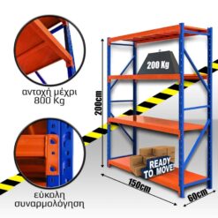 Ράφια Βαρέως Τύπου 200x150x60 Μπλε-Πορτοκαλί Αξεσουάρ & Gadgets PowerFix Group Ράφια Βαρέως Τύπου 200x150x60 Μπλε-Πορτοκαλί Αξεσουάρ & Gadgets Αξεσουάρ & Gadgets